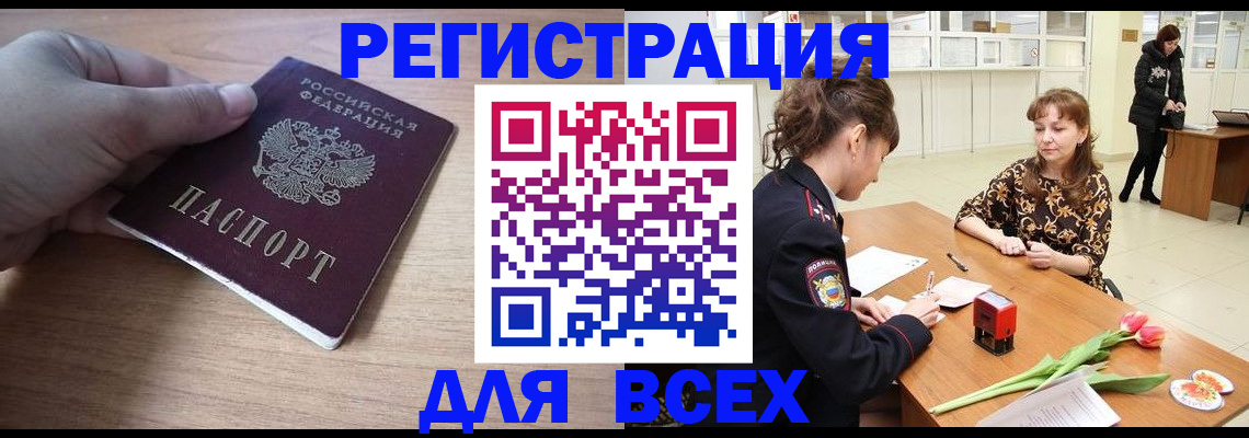 прописка штамп в Дигоре