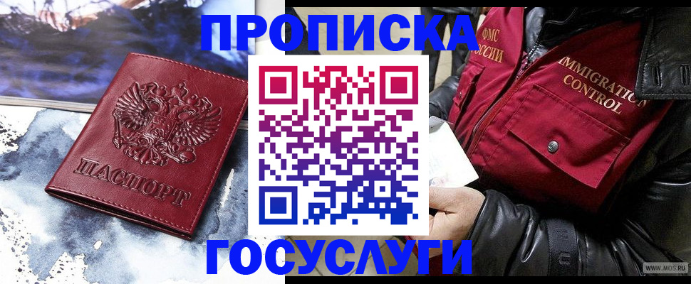 временная прописка в Дигоре